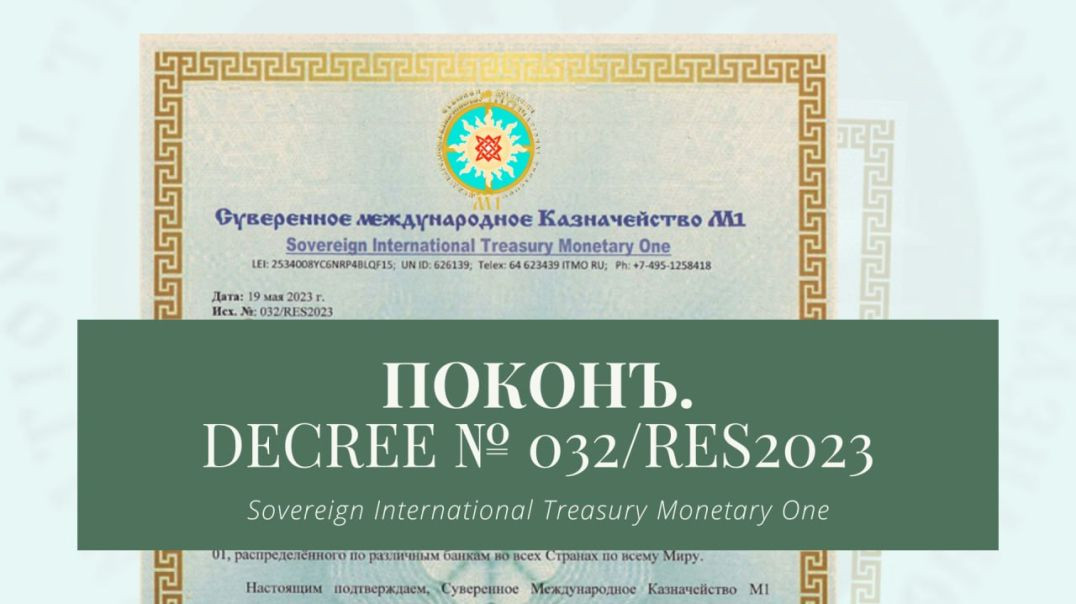 ⁣SITM1 Поконъ Decree No. 032