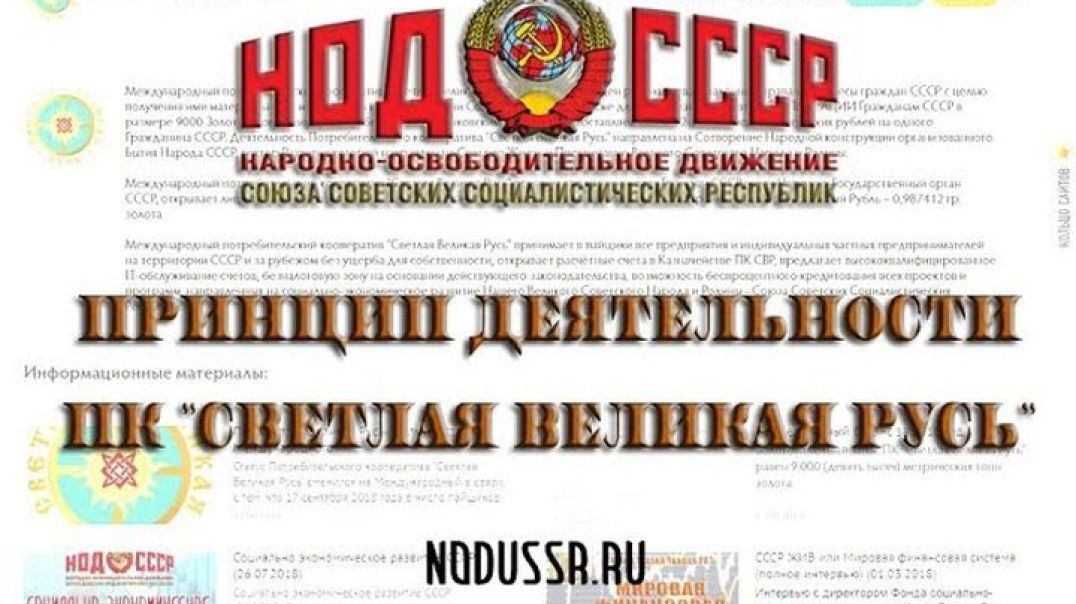 ⁣НОД СССР Принцип деятельности ПК "СВР" (20.09.2018г.)