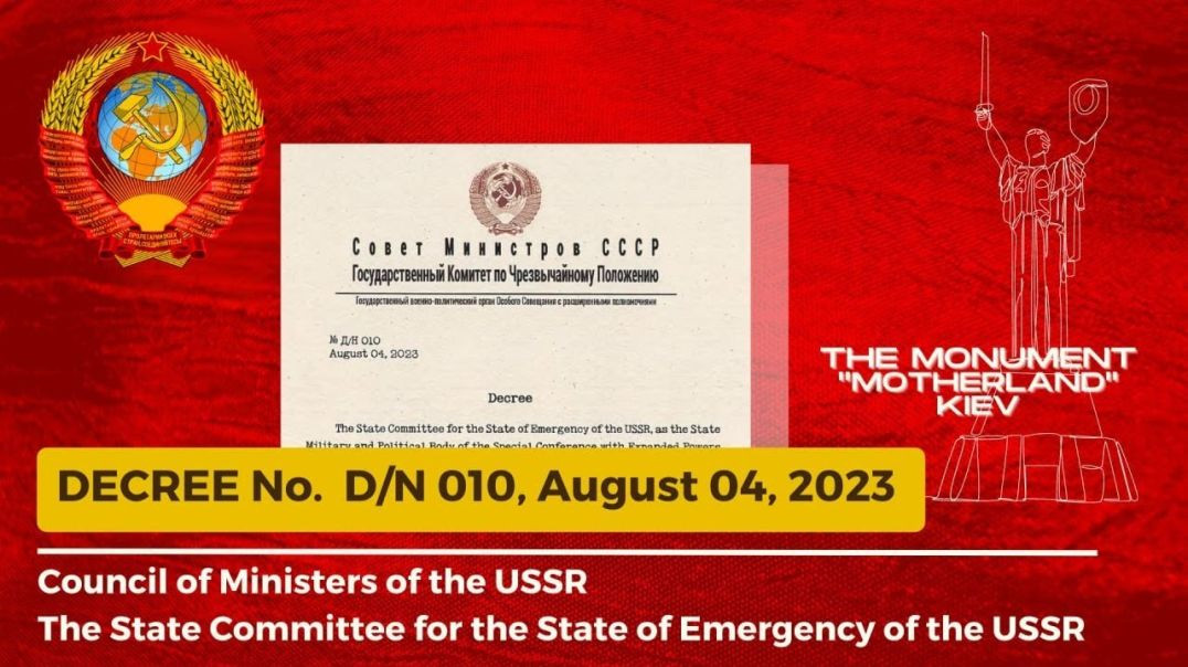 Council of Ministers of the USSR, GKCHP Decree No. D/N - 010 from 04.08.2023