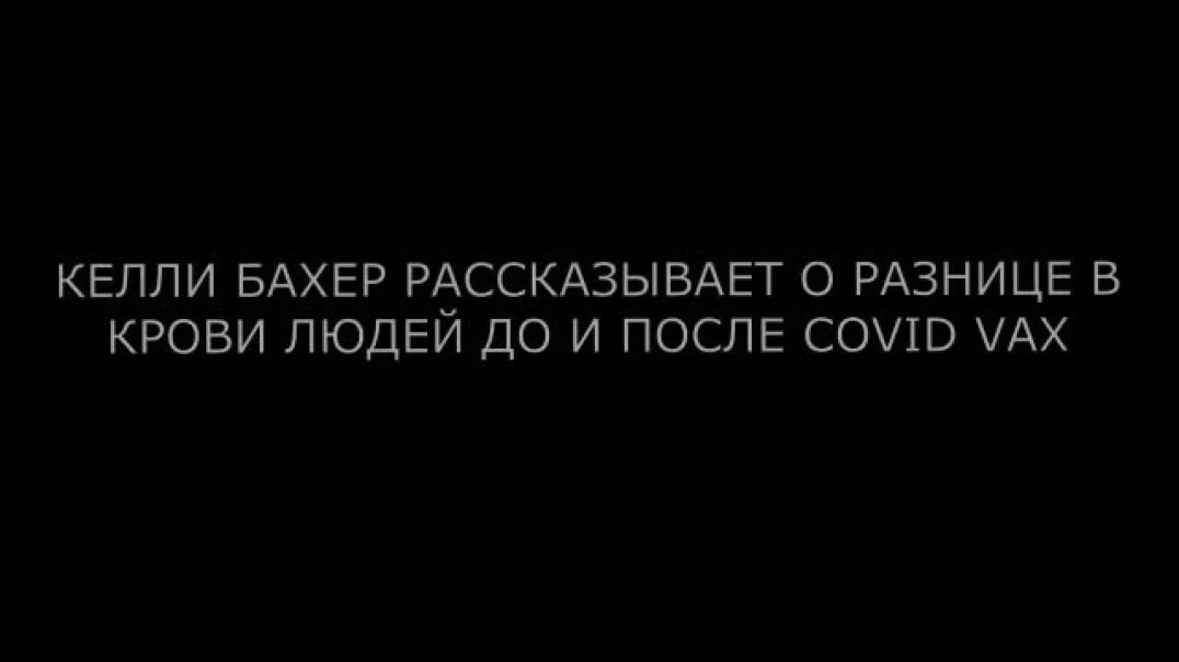 ⁣Келли Бахер, специалист по крови