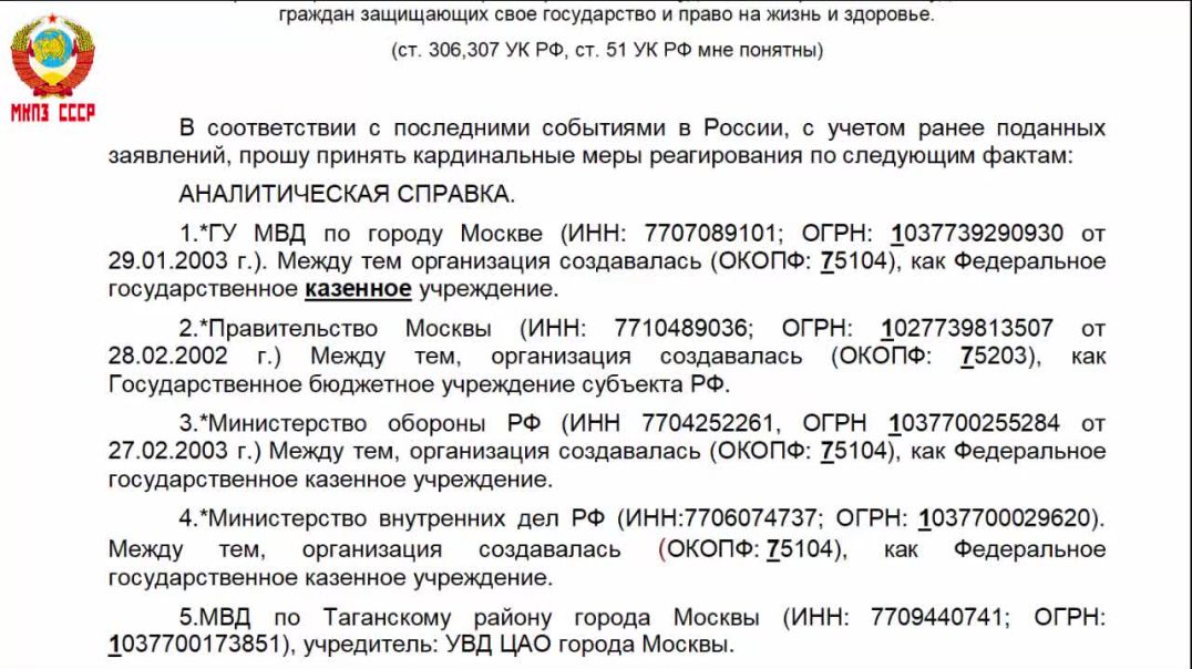 ⁣МКПЗ СССР, Заявление о преступлениях суррогатных _государственных_ органов рф,   (06.08.2020)