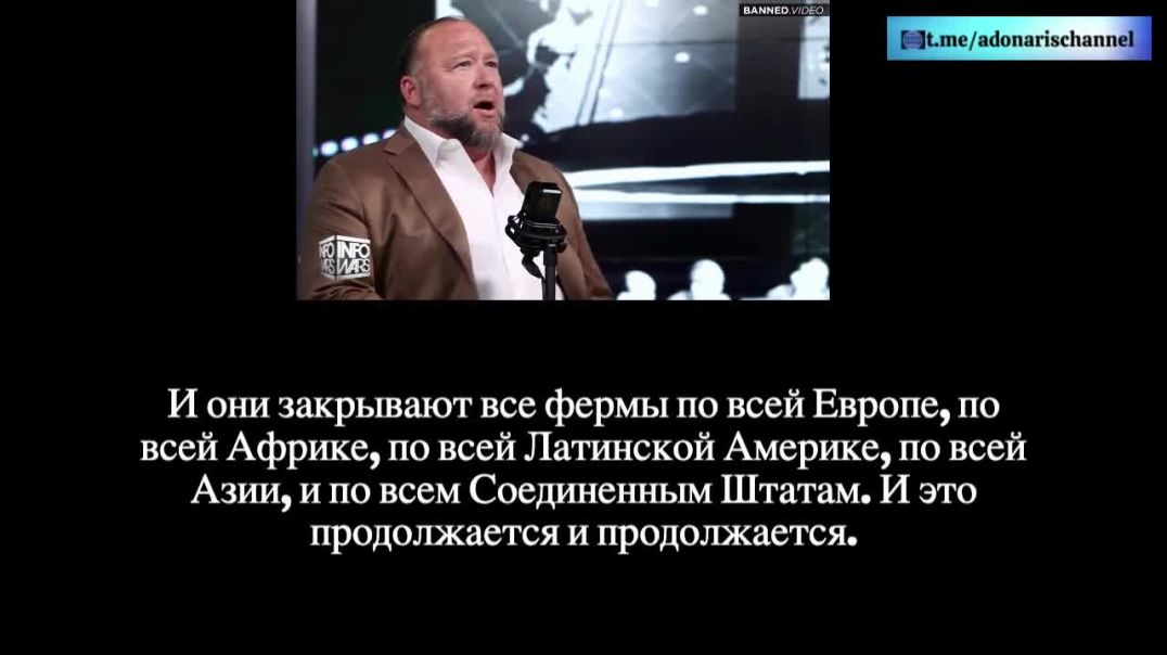 Алекс Джонс о подготовке мирового голода: