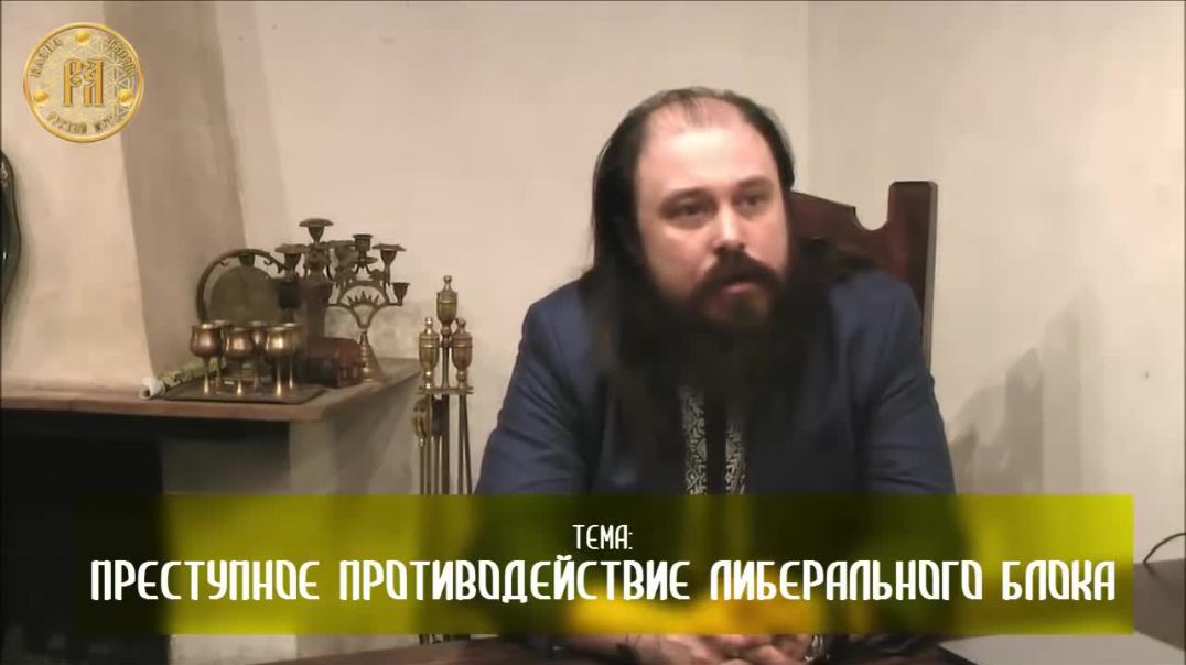 Е. В. Александр Н. Парамонов_ Преступное противодействие либерального блока РФ 01.03.2018