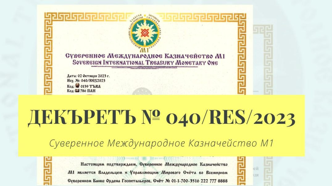 СМКМ1 ДЕКЪРЕТЪ No. 040