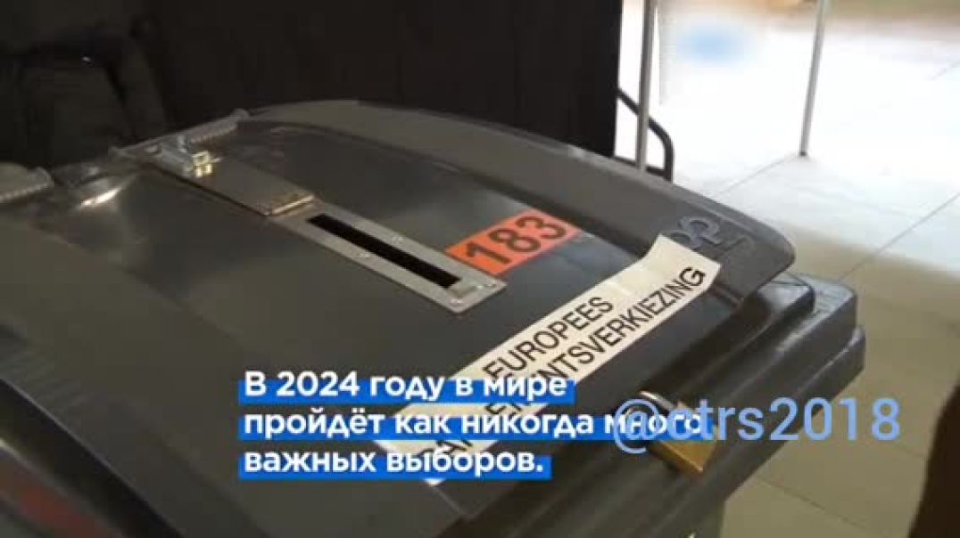 ⁣По оценкам, в 2024 году на участки для голосования явятся два миллиарда человек в 50 странах мира - 