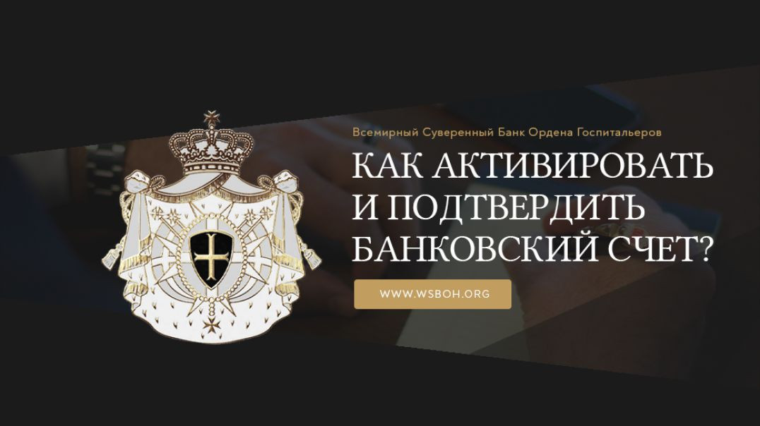 ⁣2) Как Активировать и Подтвердить Банковский Счет?