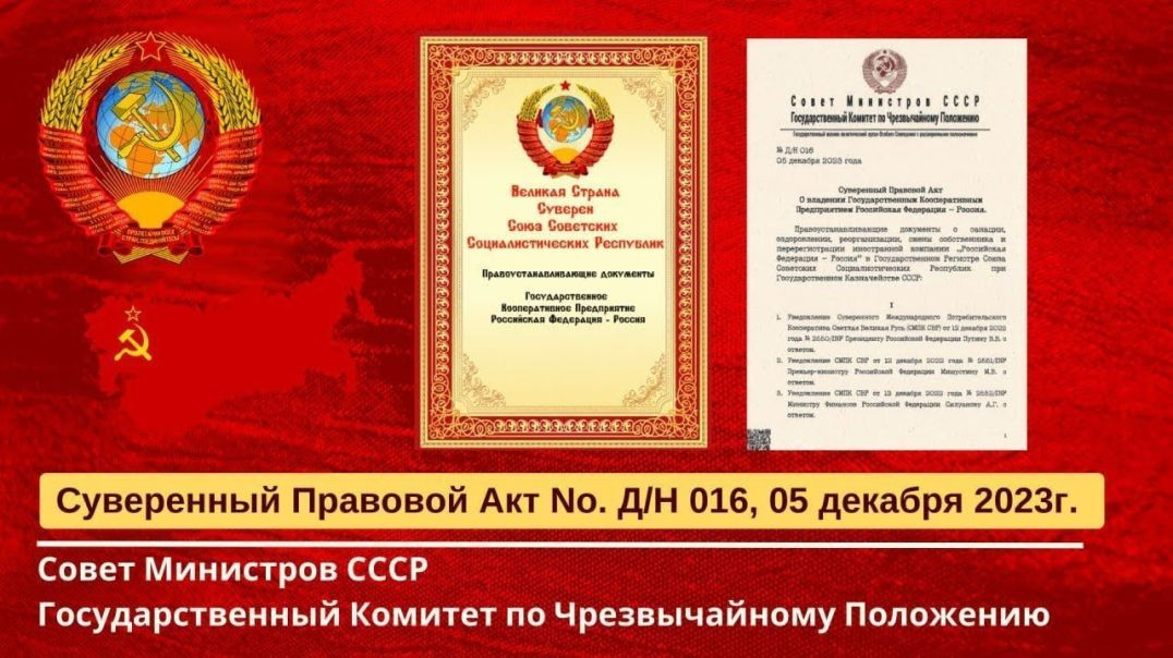 Новый владелец Российской Федерации. Суверенный Акт о Владении РФ.