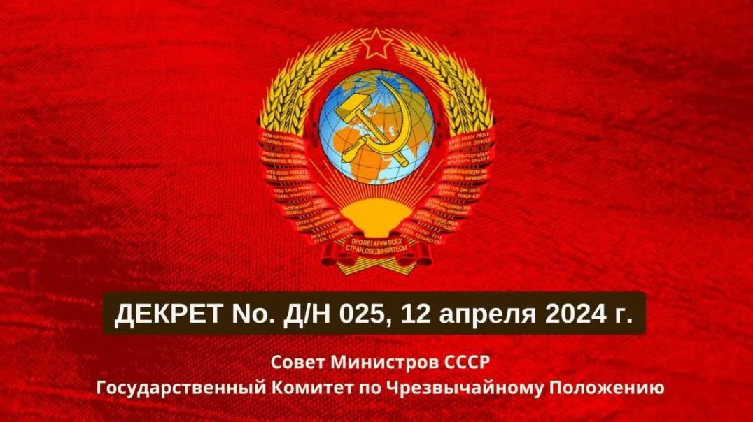 ⁣О восстановлении Советской Красной Армии и О фактах незаконного Министерства Обороны РФ