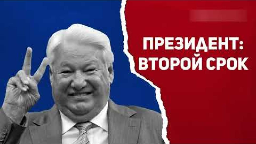 ⁣Власть СЕМЬИ АНТИХИСТА Ельцин, Березовский, Виноградов, Гусинский, Потанин, Фрид